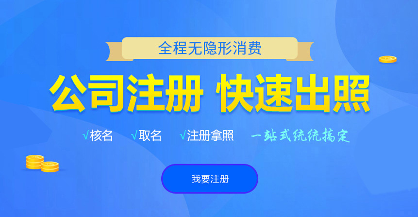临泉悦旭注册公司网
