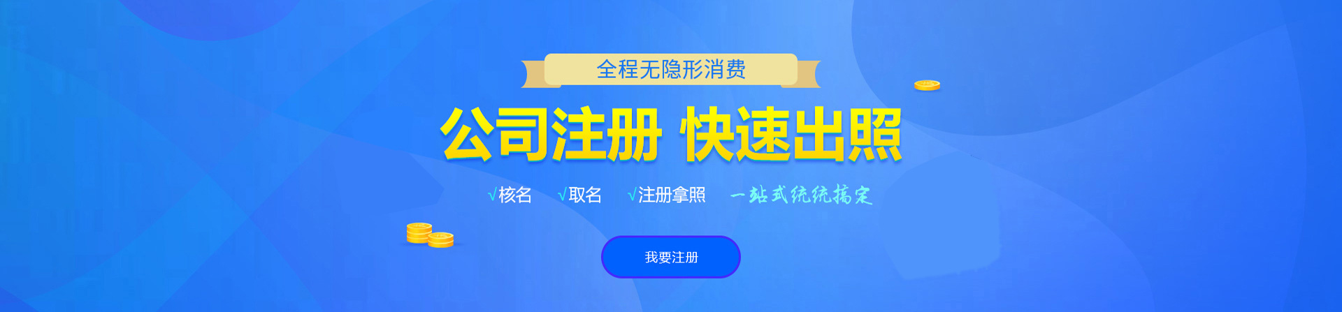 临泉注册公司网